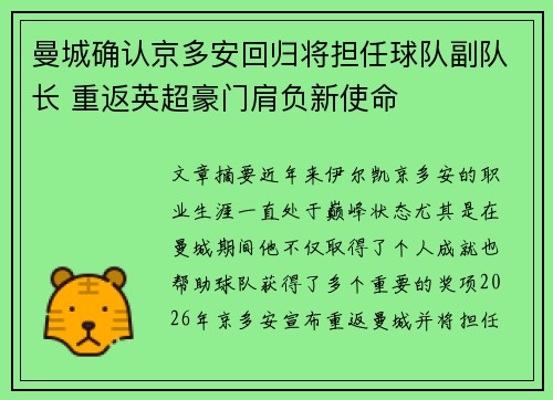 曼城确认京多安回归将担任球队副队长 重返英超豪门肩负新使命
