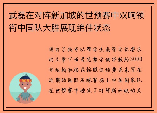 武磊在对阵新加坡的世预赛中双响领衔中国队大胜展现绝佳状态