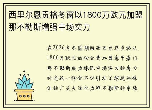 西里尔恩贡格冬窗以1800万欧元加盟那不勒斯增强中场实力 西里尔恩贡格冬窗以1800万欧元加盟那不勒斯增强中场实力