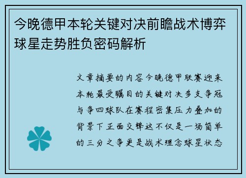 今晚德甲本轮关键对决前瞻战术博弈球星走势胜负密码解析 今晚德甲本轮关键对决前瞻战术博弈球星走势胜负密码解析