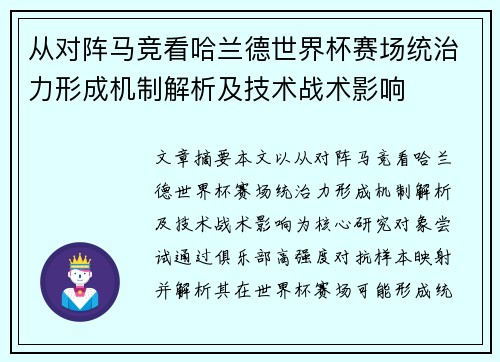 从对阵马竞看哈兰德世界杯赛场统治力形成机制解析及技术战术影响 从对阵马竞看哈兰德世界杯赛场统治力形成机制解析及技术战术影响